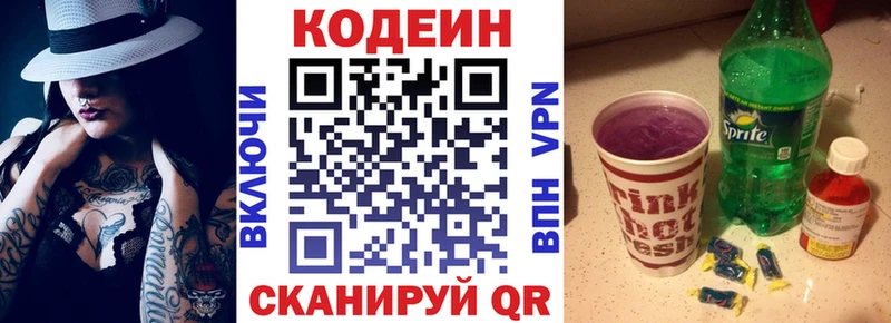 где купить   Сосенский  Кодеиновый сироп Lean напиток Lean (лин) 